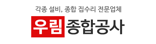 우림종합공사_로고
