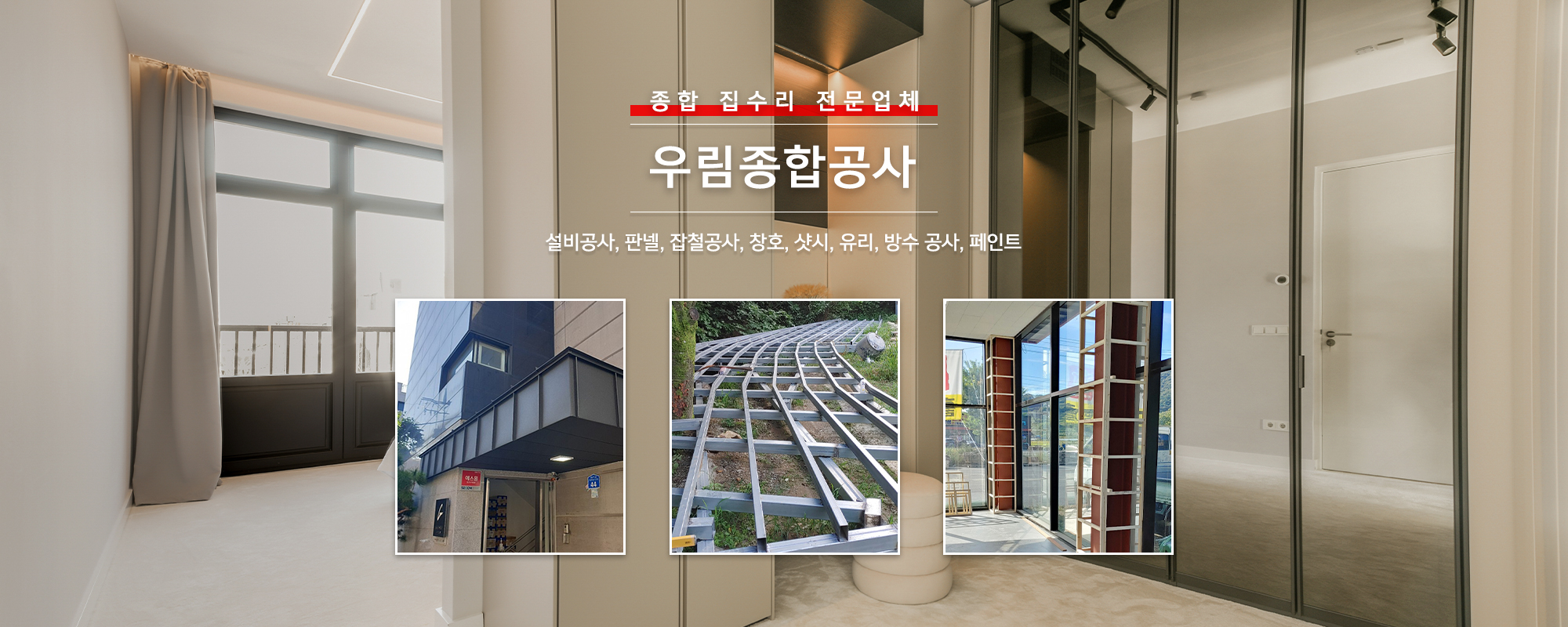우림종합공사_캐러셀pc_1