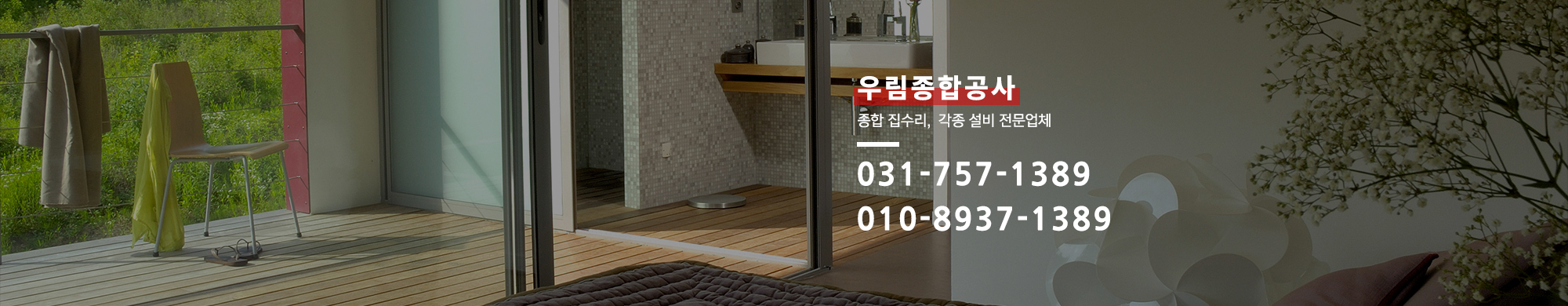 우림종합공사__