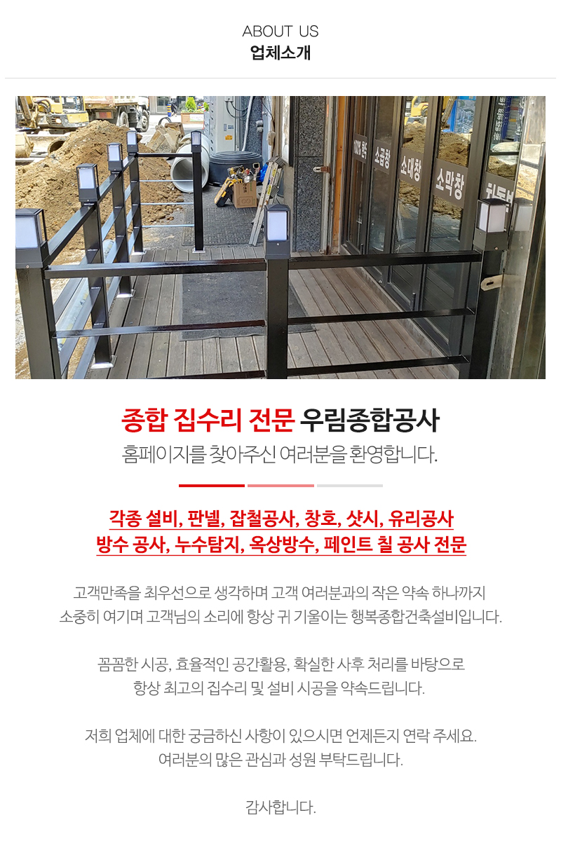 우림종합공사_내용